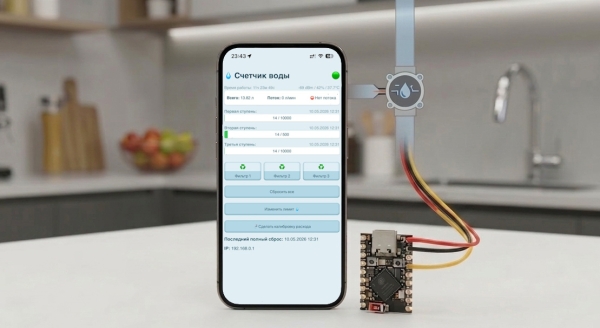 Счетчик воды на ESP32